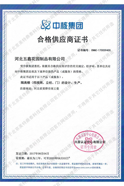 China National Nuclear Corporation Supplier Certificate