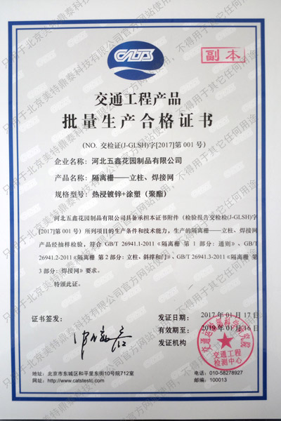 Traffic Engineering Product Batch Production Certificate