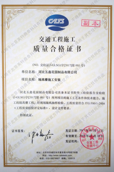 Traffic Engineering Construction Quality Certificate