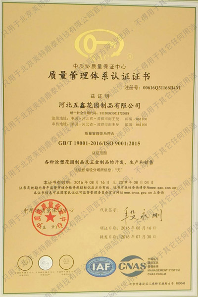 ISO9001质量体系证书